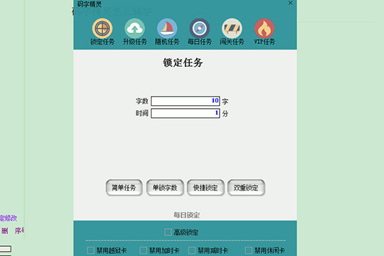 码字精灵添加码字任务的具体操作使用