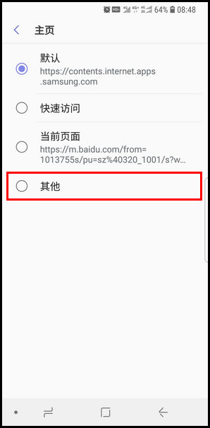 三星S9更换浏览器主页的图文教程