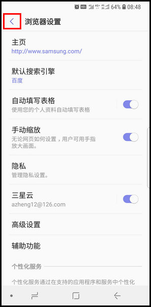 三星S9更换浏览器主页的图文教程