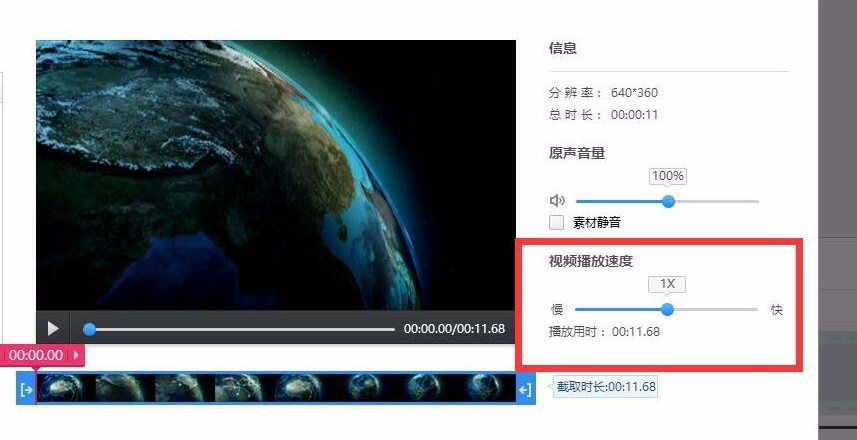 360快剪辑软件调整视频速度的详细操作流程