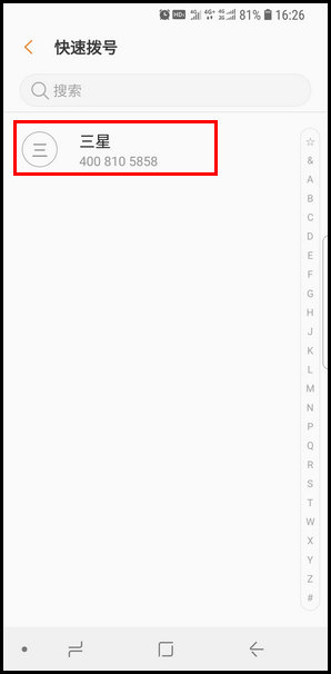 三星S9设置快速拨号的操作步骤