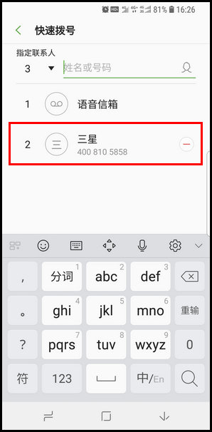 三星S9设置快速拨号的操作步骤