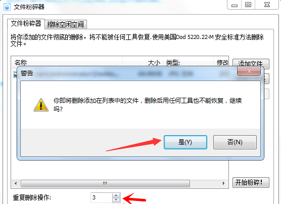 Glary Utilities粉碎文件的详细使用流程