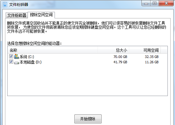 Glary Utilities粉碎文件的详细使用流程