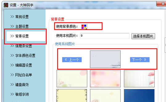 大神码字换背景的操作步骤