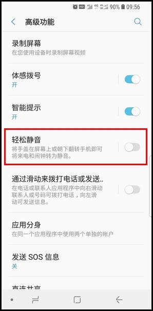 三星S9开启轻松静音功能的简单方法