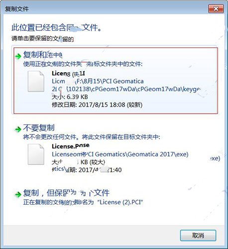 Geomatica 2017安装的详细操作步骤