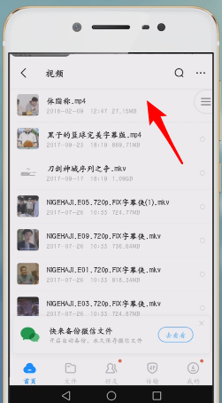 百度网盘视频保存到手机相册的图文操作