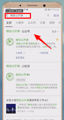 微信开启公开课的基础操作