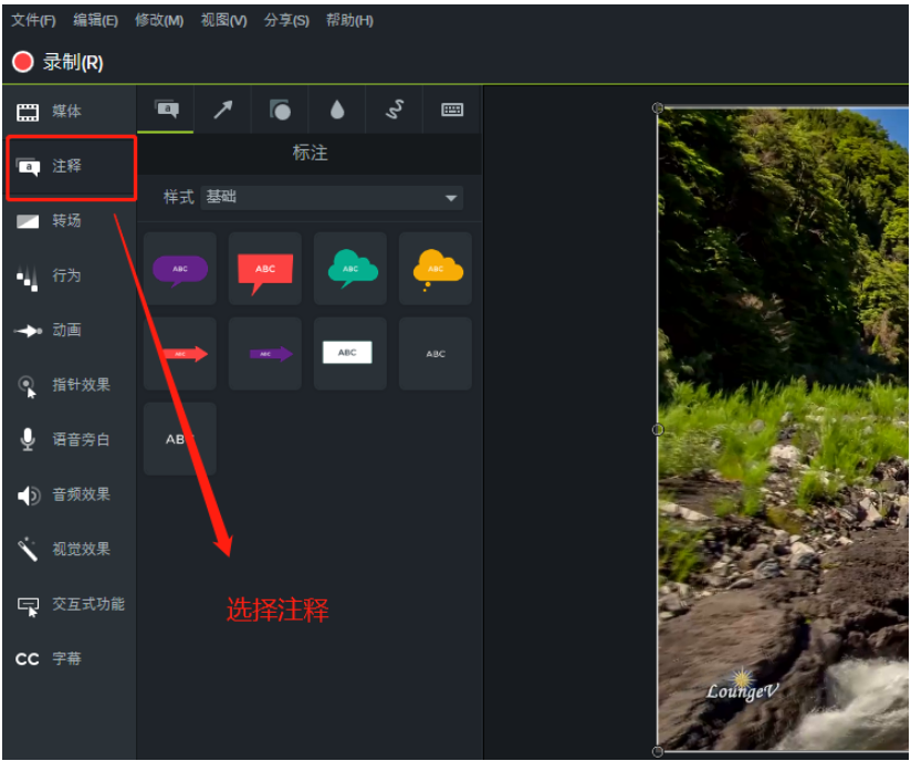 Camtasia 9给视频课件加注释的详细操作