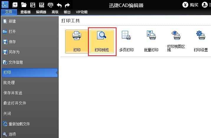 迅捷CAD编辑器设置CAD打印的使用教程