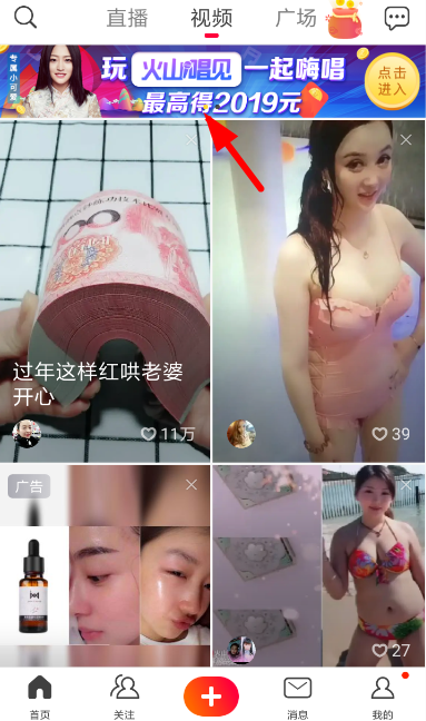 在火山小视频唱见活动里进行抢麦的简单操作