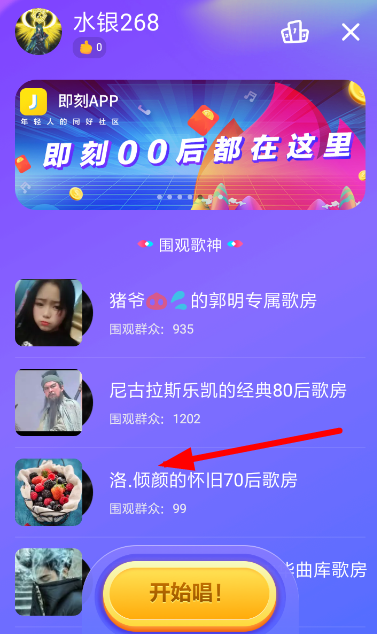 在火山小视频唱见活动里进行抢麦的简单操作