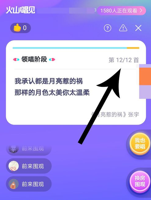 在火山小视频唱见活动里进行抢麦的简单操作