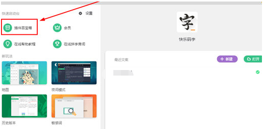 快乐码字中将特效去除的具体操过