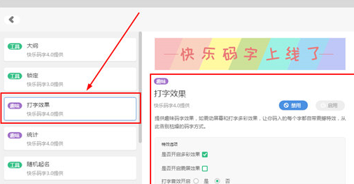 快乐码字中将特效去除的具体操过