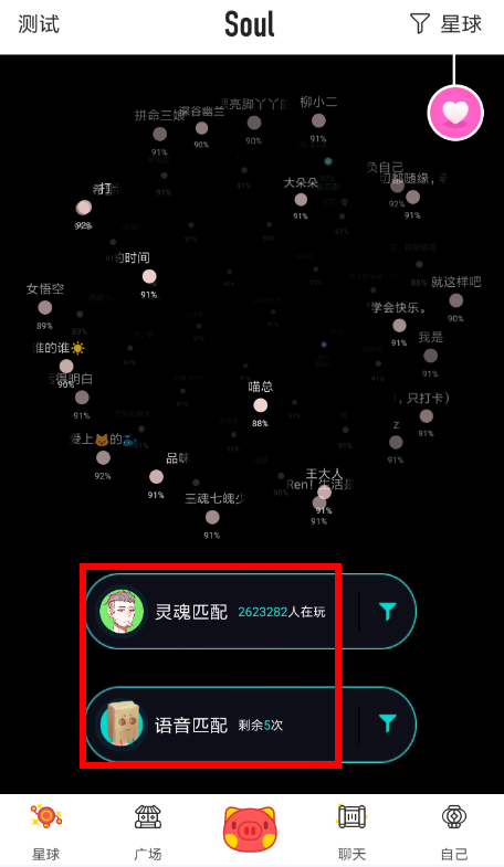 soul匹配不到人的处理操作