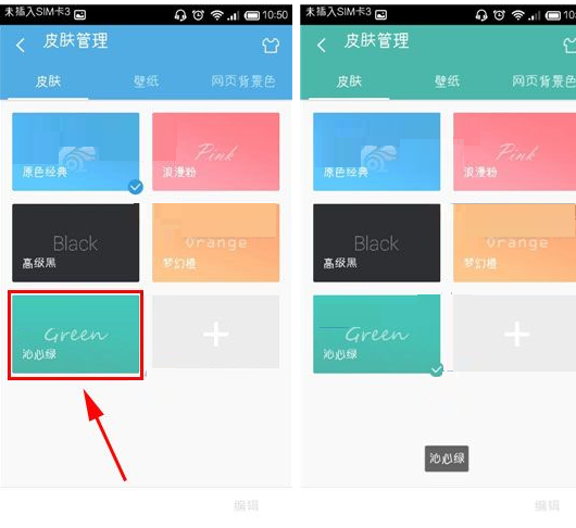 UC浏览器更换皮肤颜色的操作流程