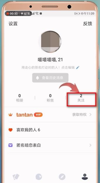 探探取消关注的基础操作过程