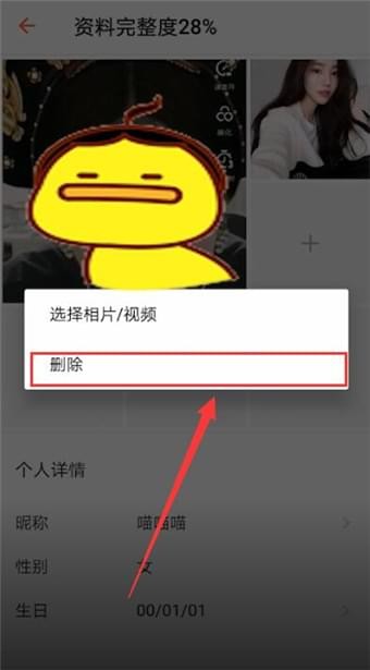 探探删照片的操作流程