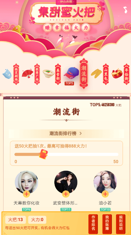 火山小视频取消挂件的图文操作