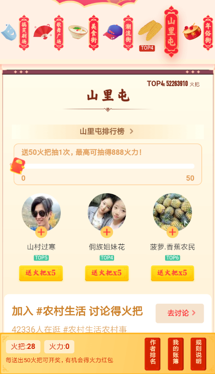 在火山小视频里赠送火把的操作流程