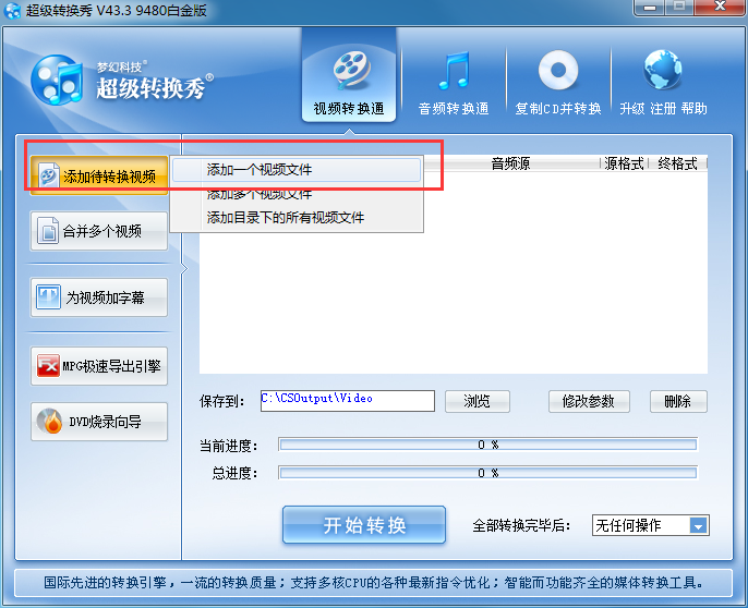 超级转换秀给视频加字幕的相关操作