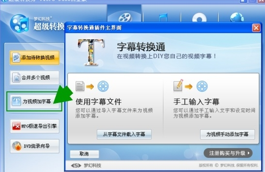 超级转换秀给视频加字幕的相关操作