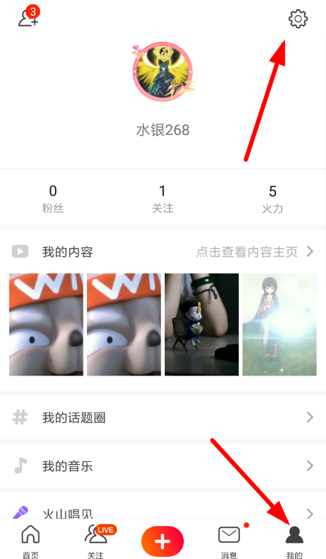 火山小视频绑定支付宝的图文操作