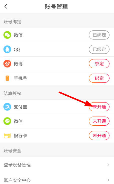 火山小视频绑定支付宝的图文操作