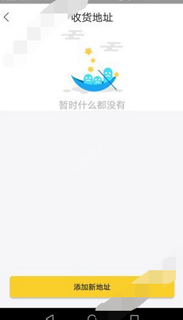 钻借添加收货地址的基础操作