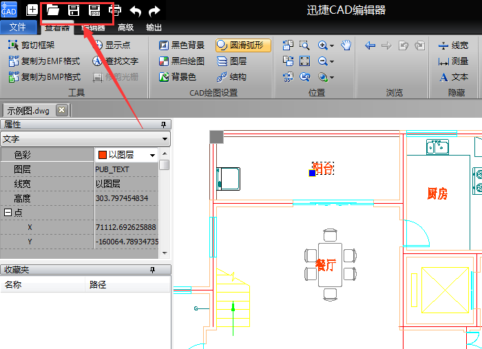 迅捷CAD编辑器修改CAD图纸的文字颜色的图文操作步骤