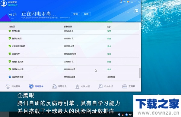 腾讯电脑管家在同类软件中的优势
