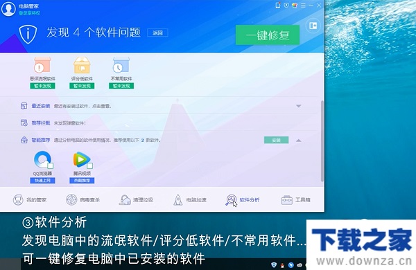 腾讯电脑管家在同类软件中的优势