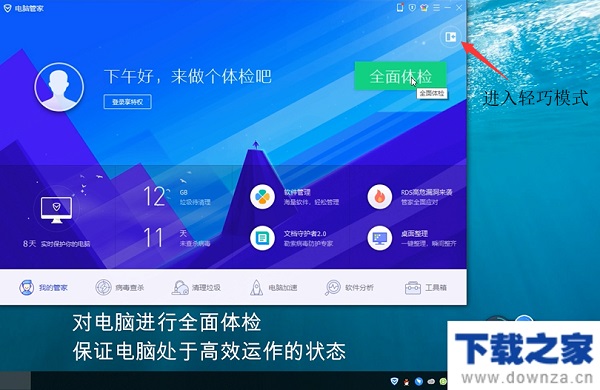 腾讯电脑管家功能详细介绍