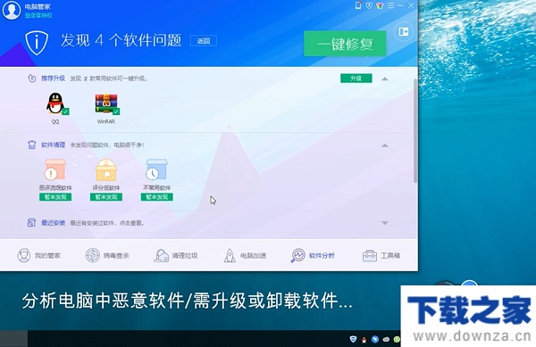 腾讯电脑管家功能详细介绍