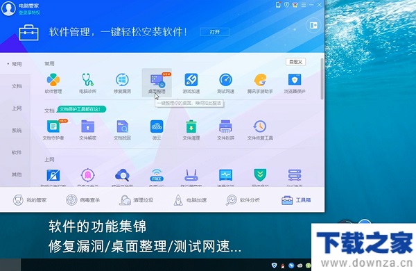 腾讯电脑管家功能详细介绍