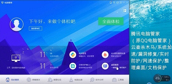 腾讯电脑管家软件详细介绍