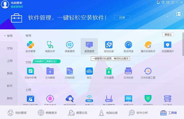 腾讯电脑管家软件详细介绍