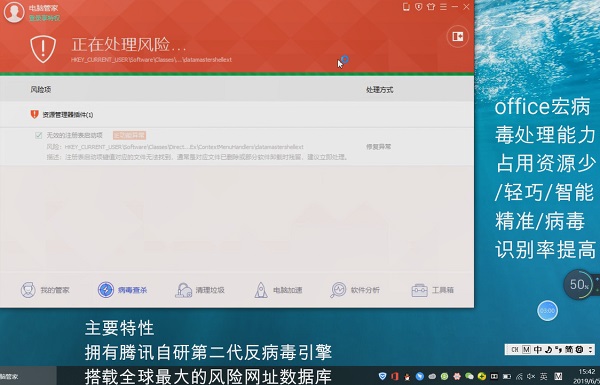 腾讯电脑管家软件详细介绍