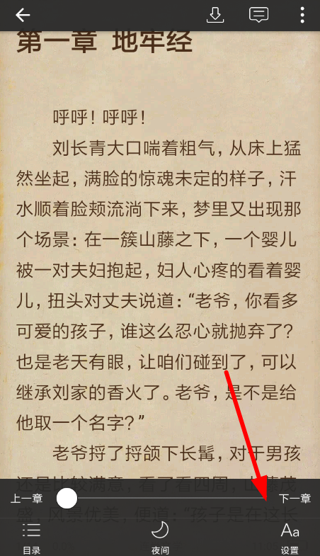 连尚阅读设置亮度的基础操作