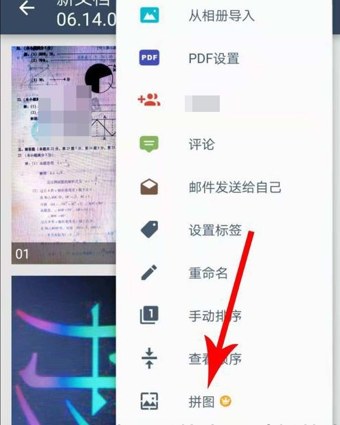 扫描全能王拼接图片的基础操作过程