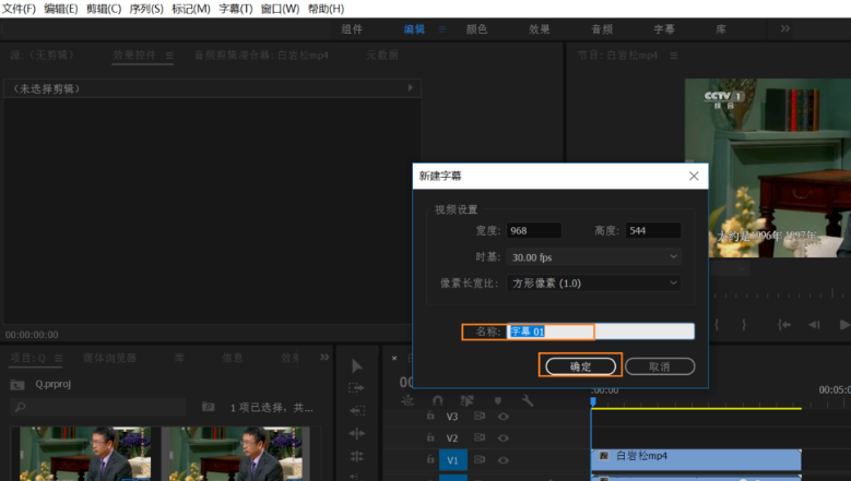 Premiere为视频添加字幕的相关操作