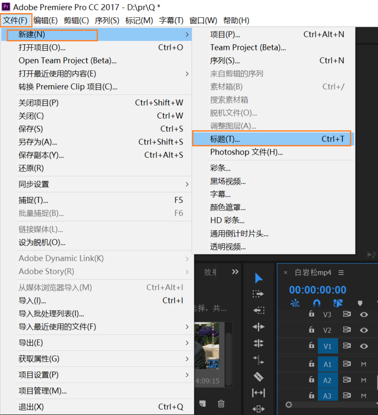 Premiere为视频添加字幕的相关操作