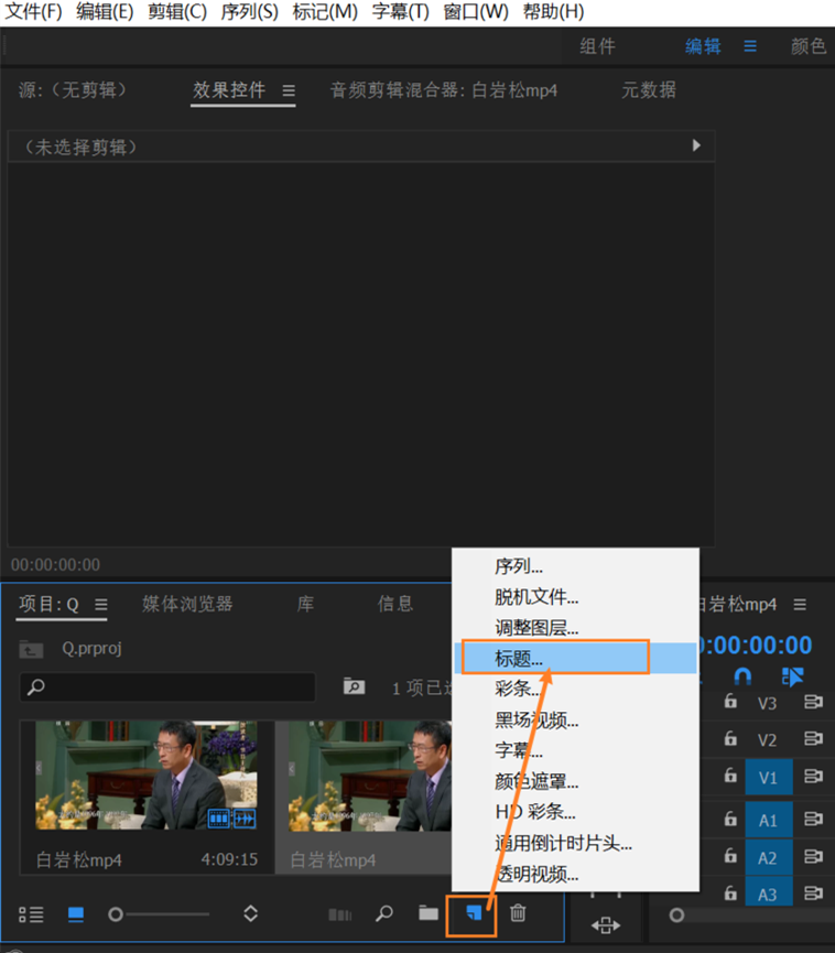 Premiere为视频添加字幕的相关操作