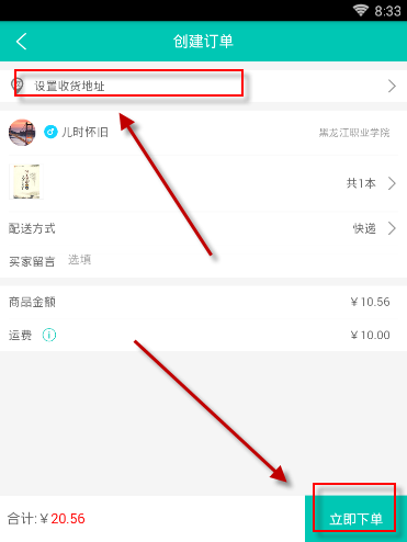 在旧书街APP里买书的步骤讲解