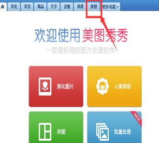 美图秀秀制作长图效果的操作方法