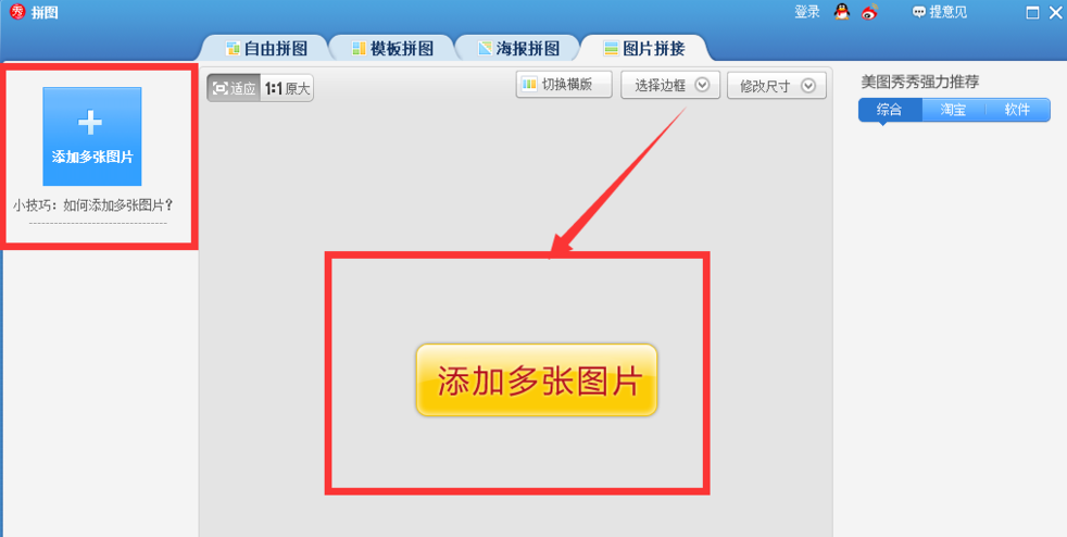 美图秀秀制作长图效果的操作方法