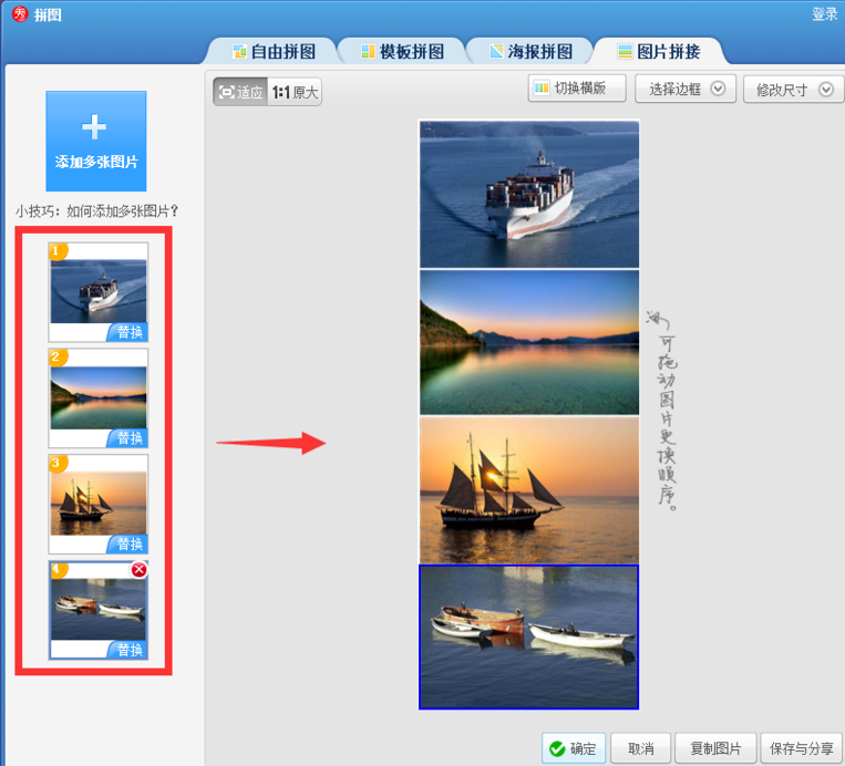 美图秀秀制作长图效果的操作方法