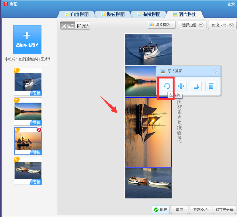 美图秀秀制作长图效果的操作方法